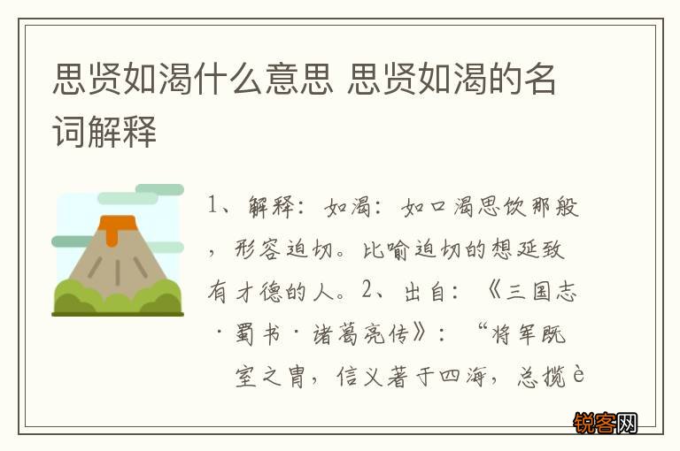 思贤如渴什么意思 思贤如渴的名词解释