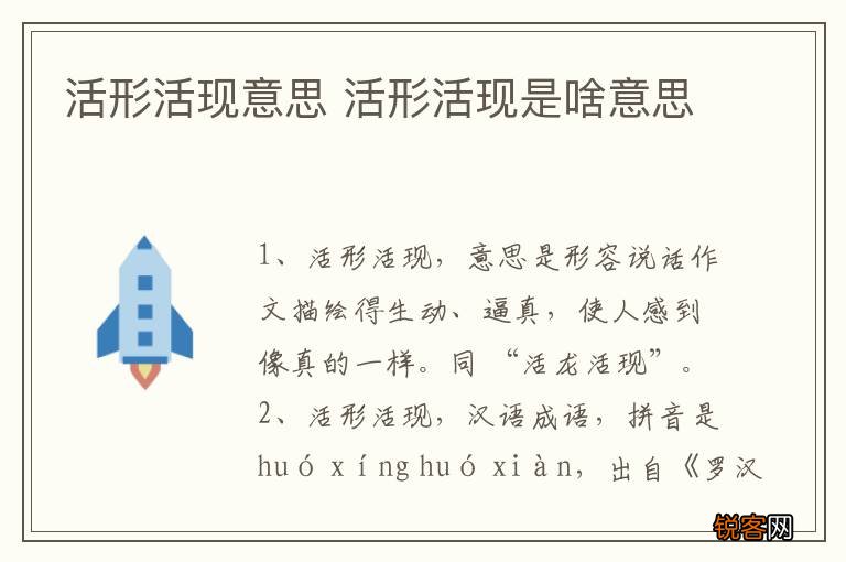 活形活现意思 活形活现是啥意思