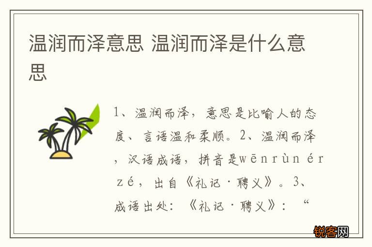 温润而泽意思 温润而泽是什么意思