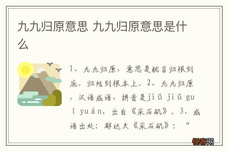 九九归原意思 九九归原意思是什么