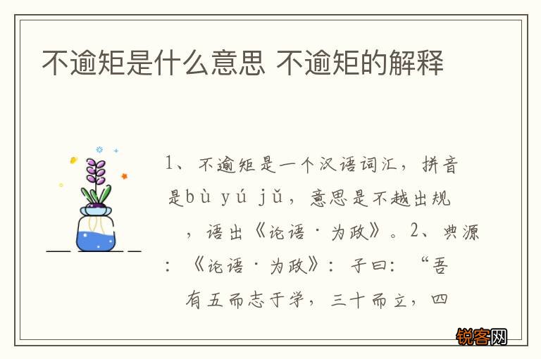 不逾矩是什么意思 不逾矩的解释