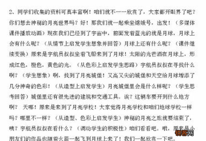 月亮为什么有时圆圆的有时弯弯的二年级作文