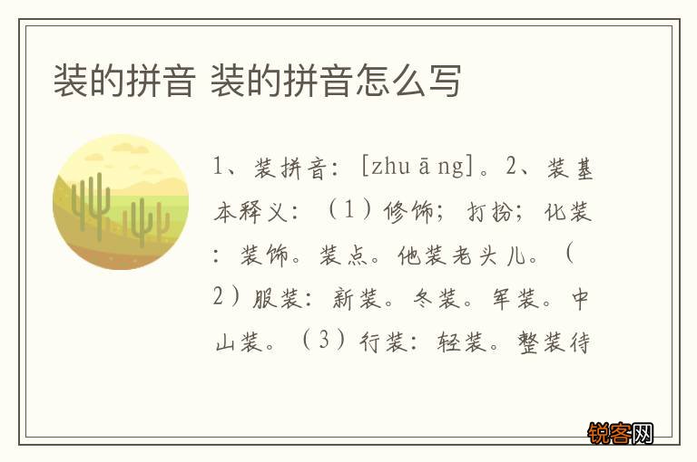 装的拼音 装的拼音怎么写