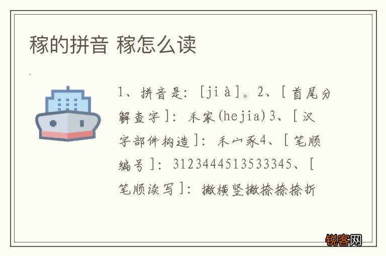 稼的拼音 稼怎么读