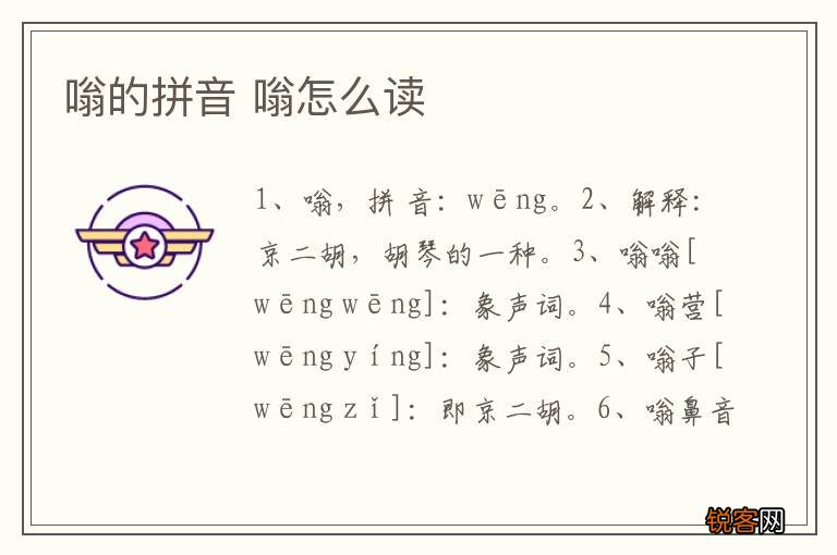 嗡的拼音 嗡怎么读