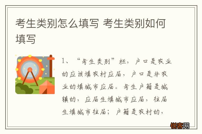考生类别怎么填写 考生类别如何填写
