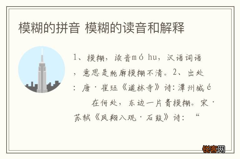 模糊的拼音 模糊的读音和解释