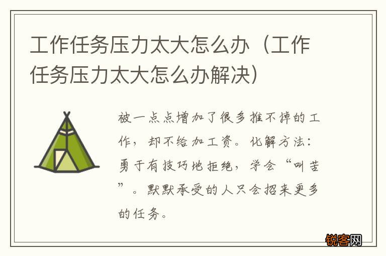 工作任务压力太大怎么办解决 工作任务压力太大怎么办