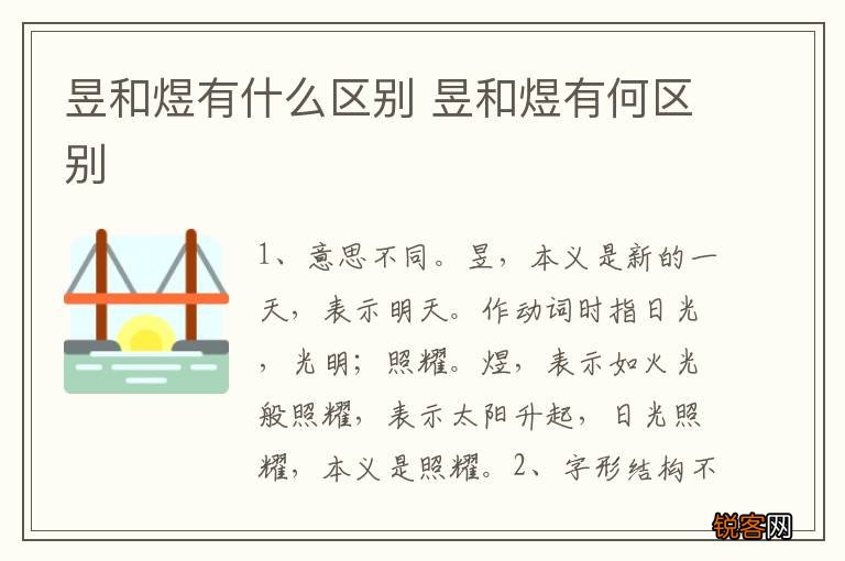 昱和煜有什么区别 昱和煜有何区别