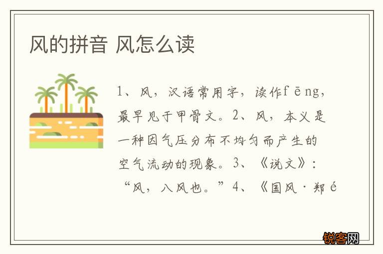 风的拼音 风怎么读