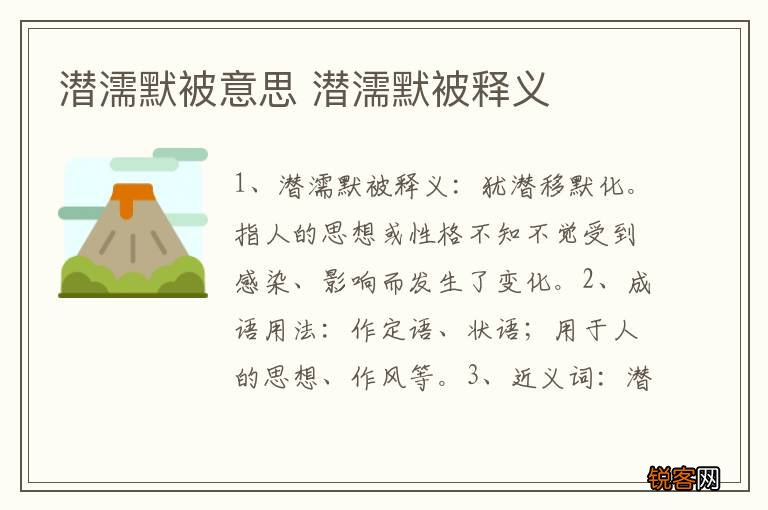 潜濡默被意思 潜濡默被释义