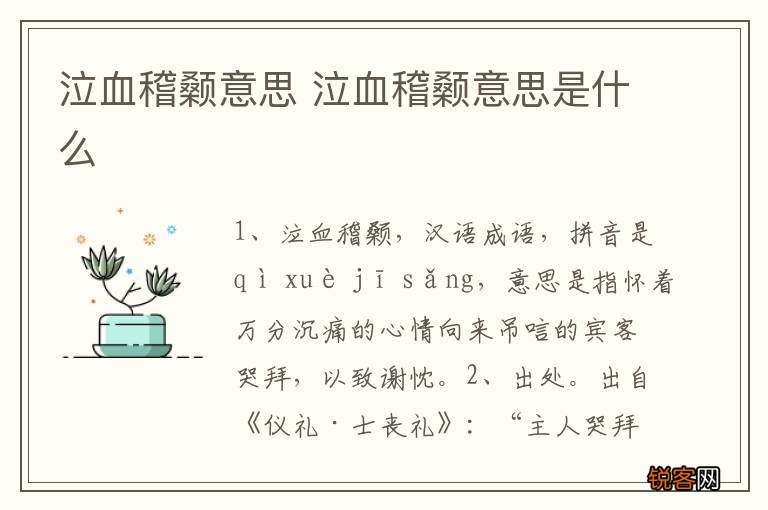 泣血稽颡意思 泣血稽颡意思是什么