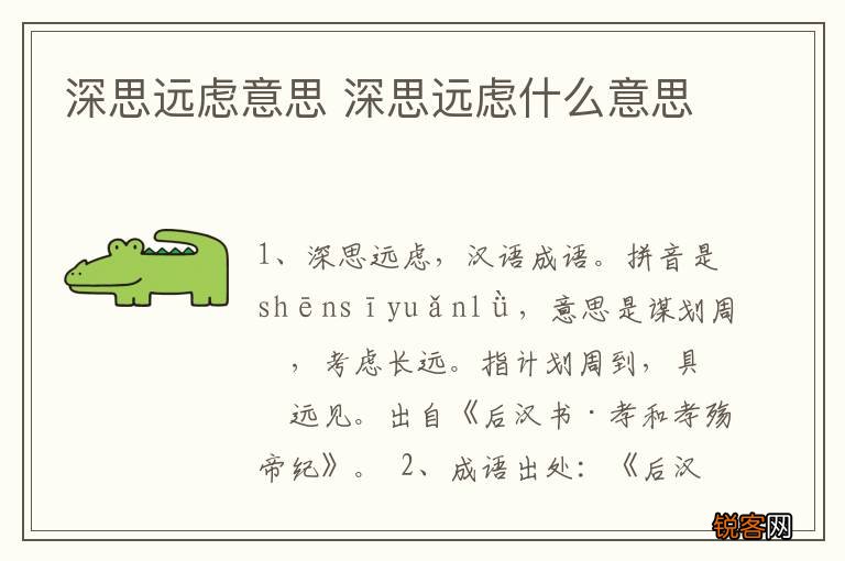 深思远虑意思 深思远虑什么意思