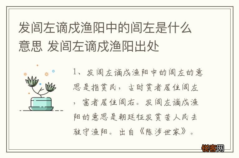 发闾左谪戍渔阳中的闾左是什么意思 发闾左谪戍渔阳出处