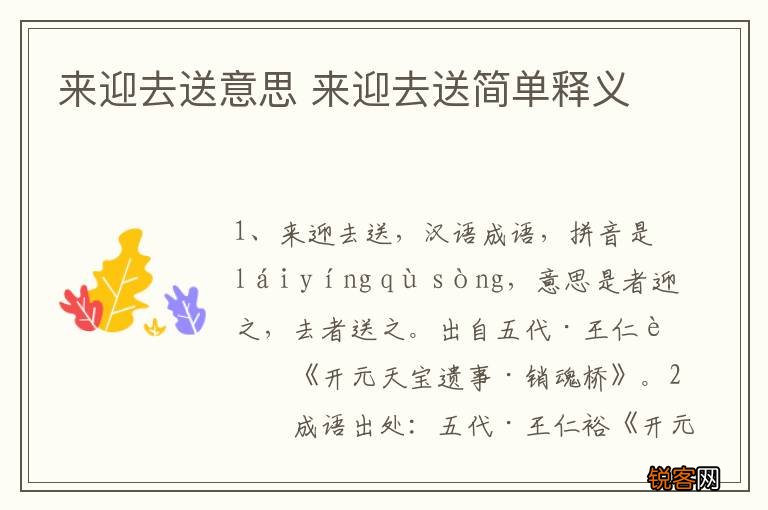 来迎去送意思 来迎去送简单释义