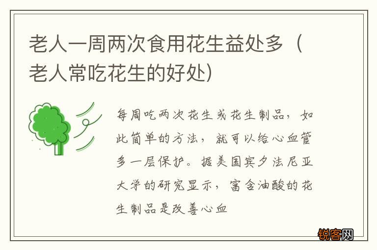 老人常吃花生的好处 老人一周两次食用花生益处多