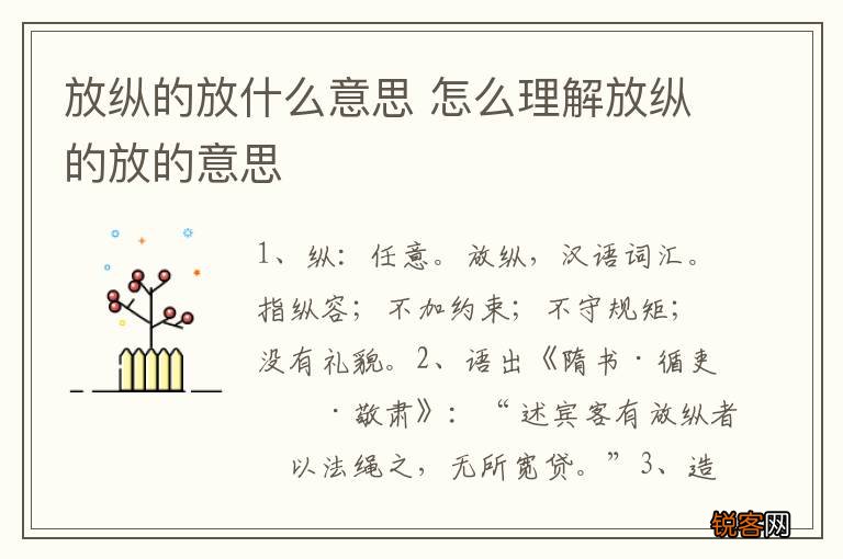 放纵的放什么意思 怎么理解放纵的放的意思