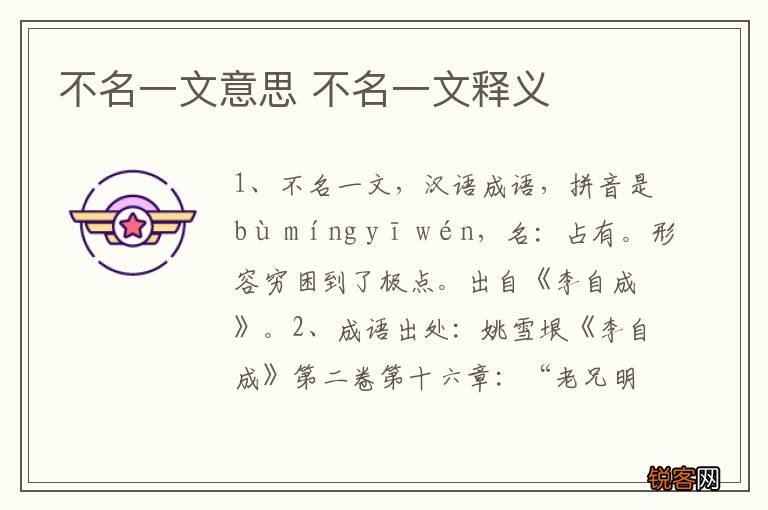 不名一文意思 不名一文释义
