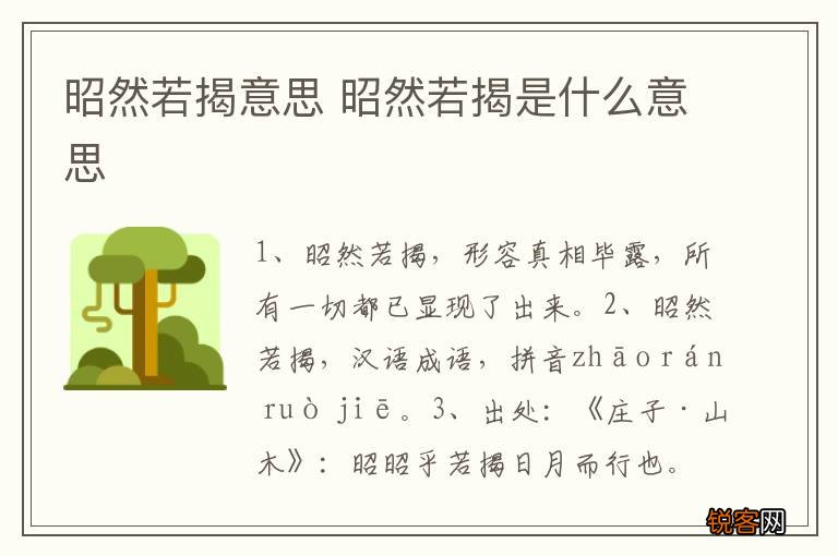 昭然若揭意思 昭然若揭是什么意思