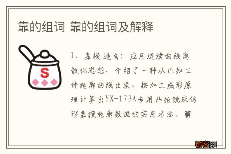 靠的组词 靠的组词及解释