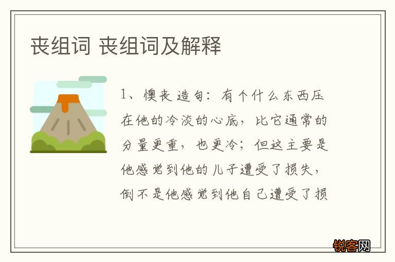 丧组词 丧组词及解释