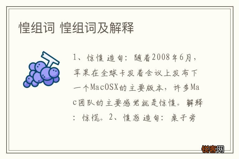 惶组词 惶组词及解释
