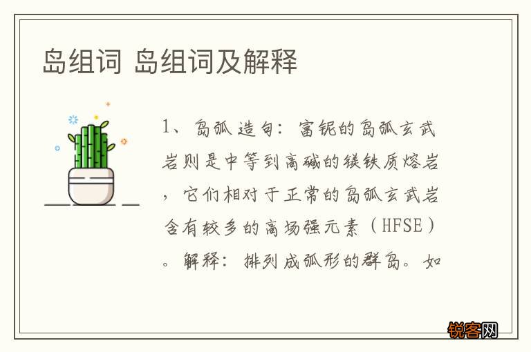 岛组词 岛组词及解释
