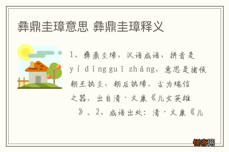 彝鼎圭璋意思 彝鼎圭璋释义