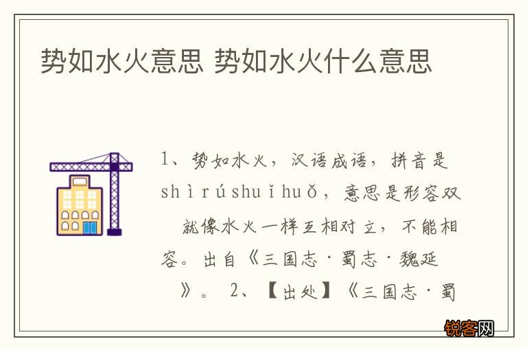 势如水火意思 势如水火什么意思