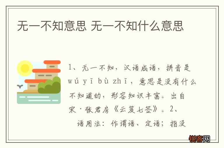无一不知意思 无一不知什么意思