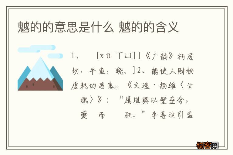 魆的的意思是什么 魆的的含义