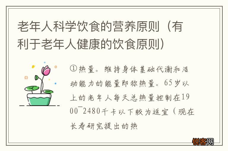 有利于老年人健康的饮食原则 老年人科学饮食的营养原则