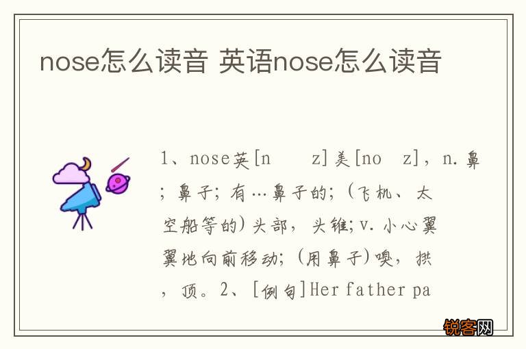 nose怎么读音 英语nose怎么读音