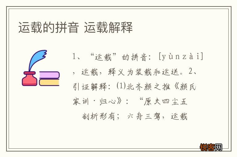 运载的拼音 运载解释