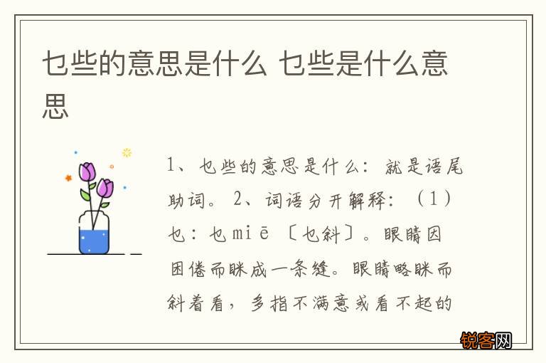 乜些的意思是什么 乜些是什么意思