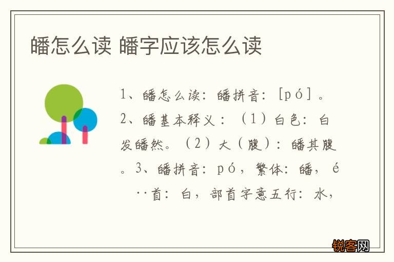 皤怎么读 皤字应该怎么读