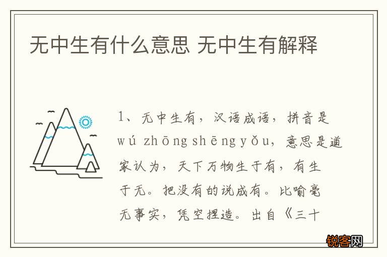 无中生有什么意思 无中生有解释