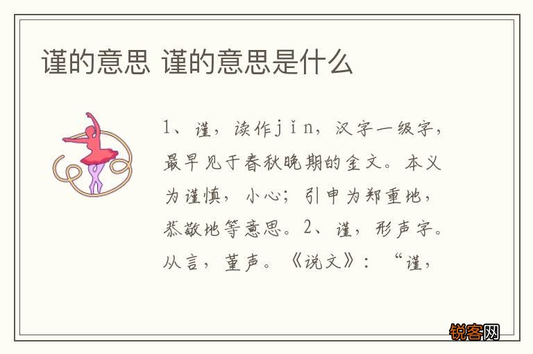 谨的意思 谨的意思是什么