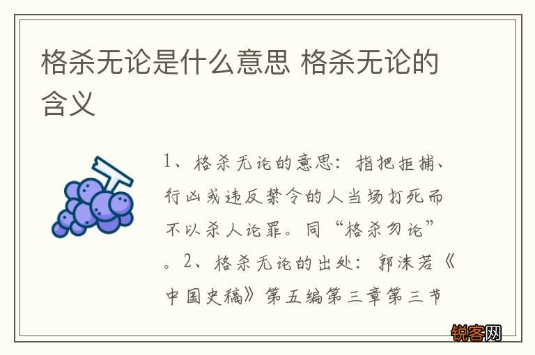 格杀无论是什么意思 格杀无论的含义