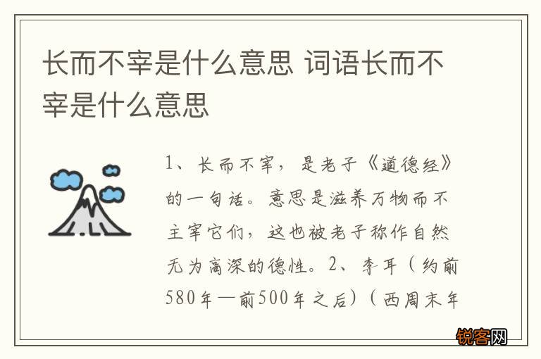 长而不宰是什么意思 词语长而不宰是什么意思