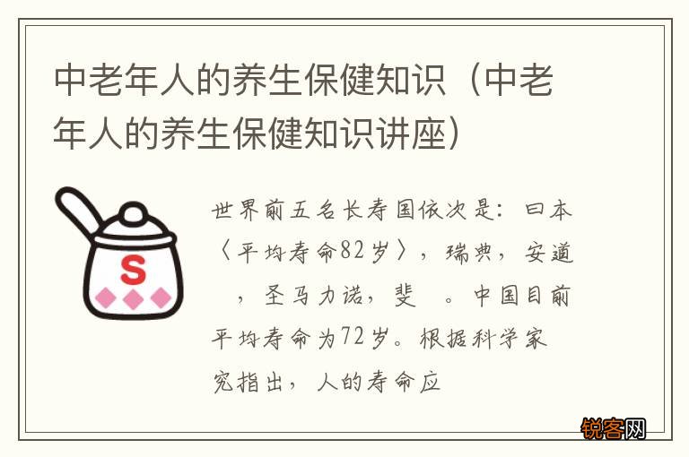 中老年人的养生保健知识讲座 中老年人的养生保健知识