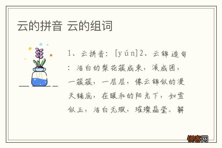 云的拼音 云的组词
