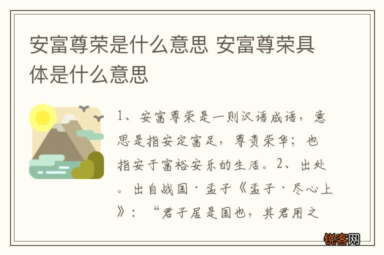安富尊荣是什么意思 安富尊荣具体是什么意思