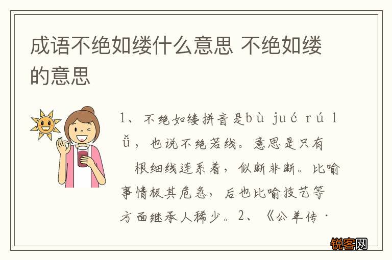 成语不绝如缕什么意思 不绝如缕的意思