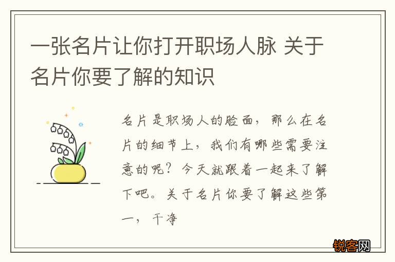 一张名片让你打开职场人脉 关于名片你要了解的知识