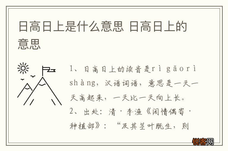 日高日上是什么意思 日高日上的意思
