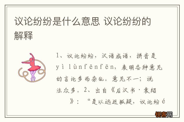 议论纷纷是什么意思 议论纷纷的解释
