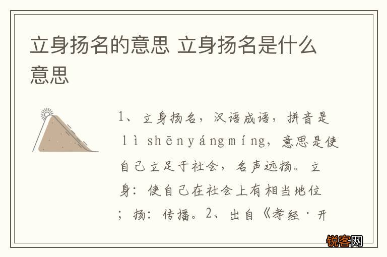 立身扬名的意思 立身扬名是什么意思