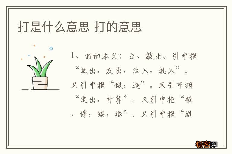 打是什么意思 打的意思