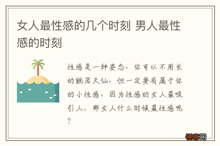 女人最性感的几个时刻 男人最性感的时刻